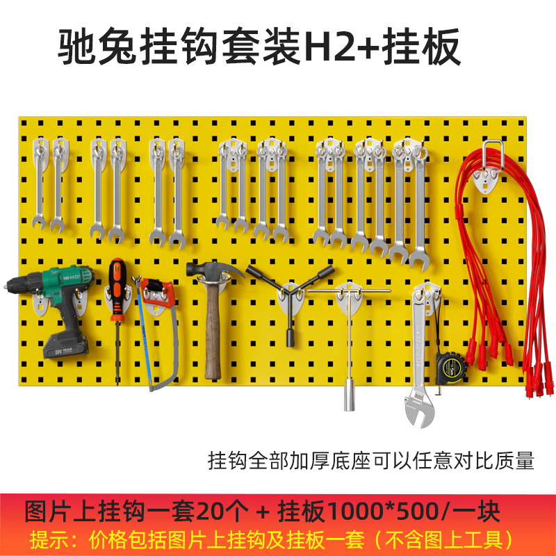 工具挂钩套装H2找工具挂板挂钩,来驰兔,厂家直销,源头厂货
