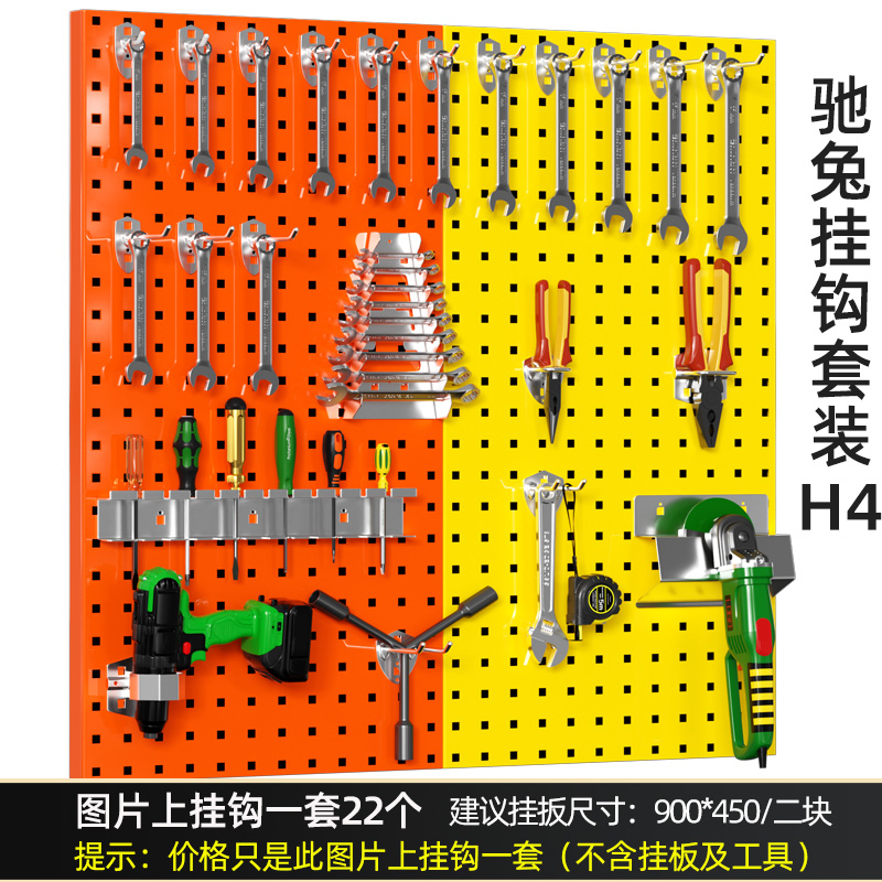 新款工具挂钩套装H4收纳墙配件车间维修工具架物料架展示挂板孔板洞