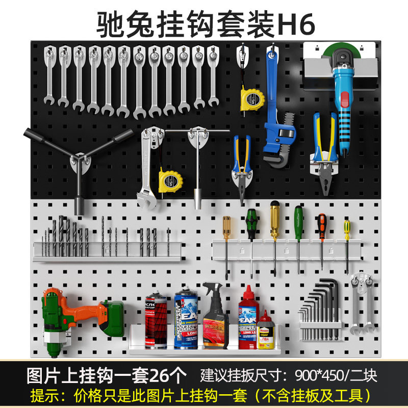 工具挂钩套装H6定制工厂五金工具墙工具挂板挂钩收纳架整理架汽修店