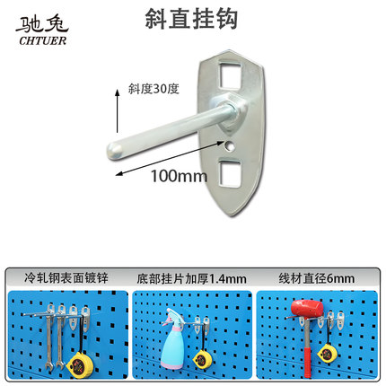 驰兔斜直挂钩工具架子挂钩厨具挂钩方孔挂板五金工具挂板架孔板