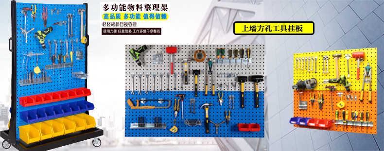 工具维修架子物料架五金展示货架工具挂板架