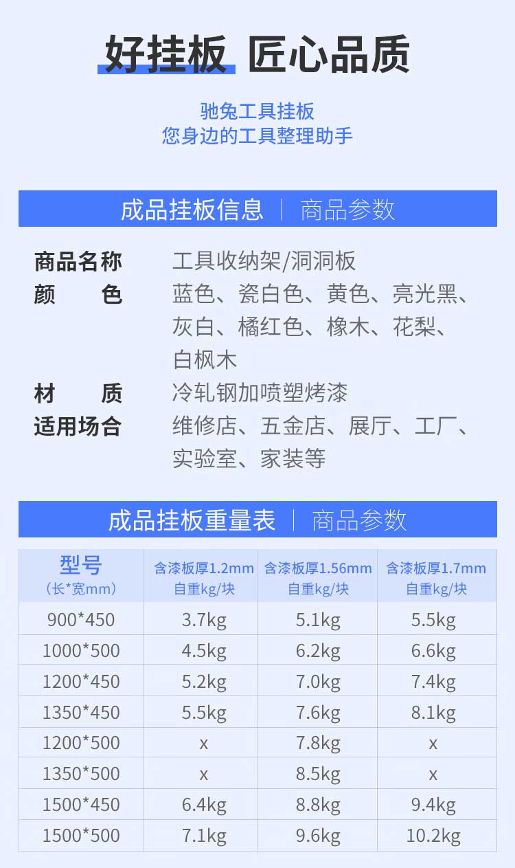 驰兔旗舰店洞洞板工具架定制 蓝白灰黑橘黄6色可选 1.4mm厚