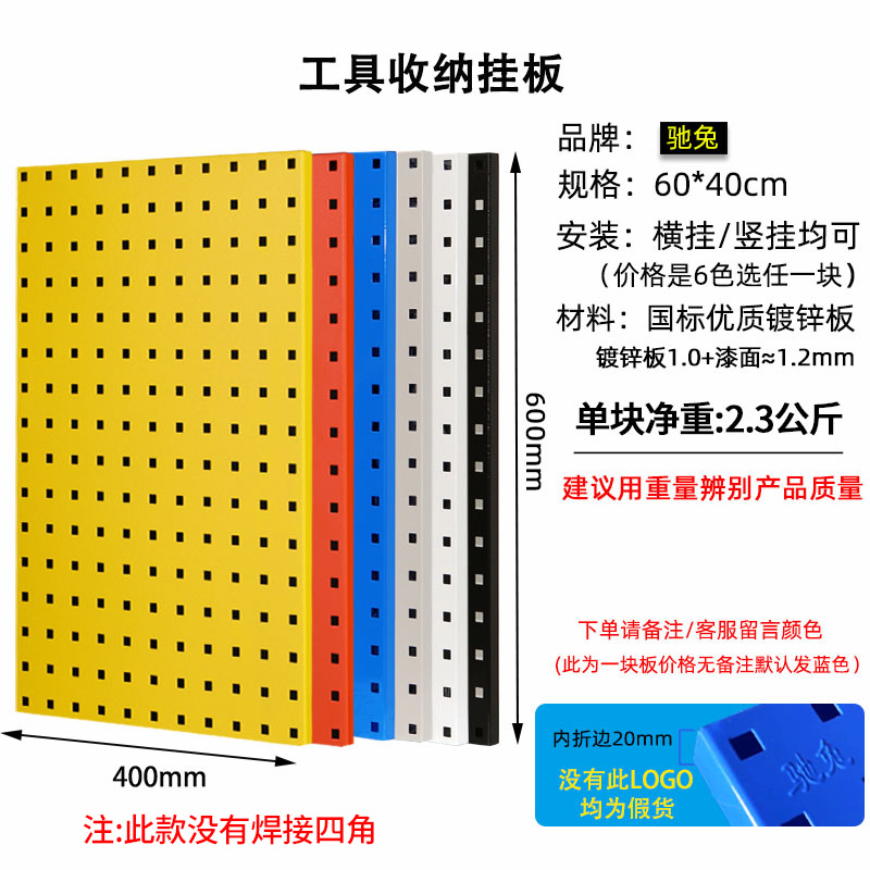 驰兔工具挂墙板洞洞板车间五金工具挂板厨房墙上置物架电竞桌面收纳架展示架60X40cm厚1.2mm