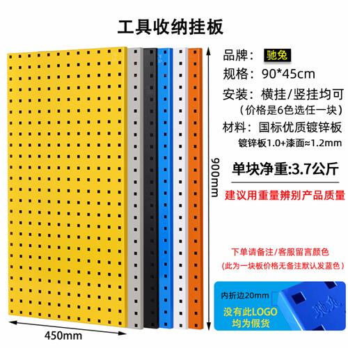 驰兔洞洞板方孔五金工具挂板置物架多功能收纳架挂墙板展示架90X45cm厚1.2mm