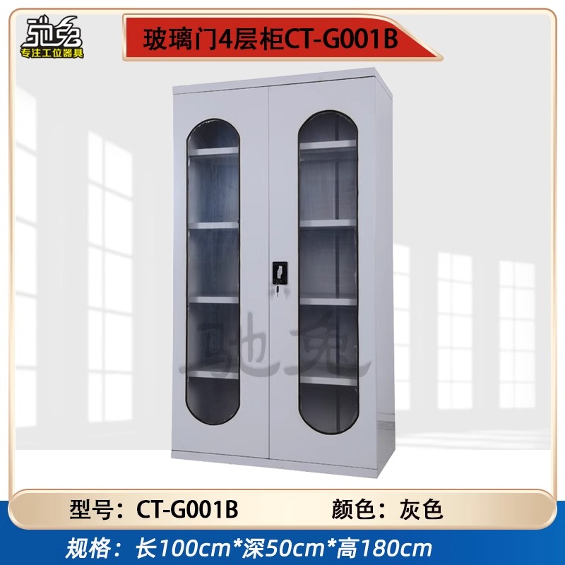 玻璃门4层柜CT-G001B灰色重型工具柜五金车间工具收纳柜