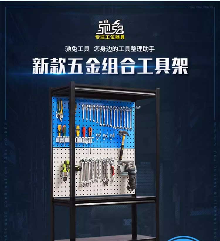 驰兔五金工具收纳展示架挂板方孔洞洞板挂钩汽修工具储存架工厂用