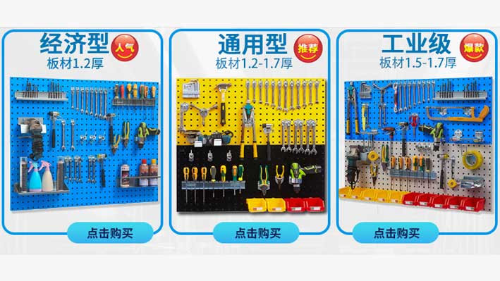 工具挂板-工具架-洞洞板驰兔专注工位器具-北京金盛宏昌货架有限公司