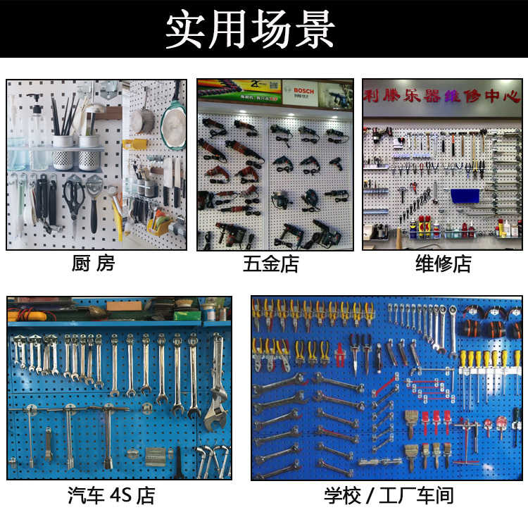 驰兔五金工具挂板方孔板洞洞板上墙挂板工具整理架孔板工具架挂板